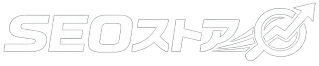 SEOストア-エスイーオーストア